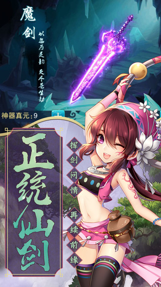 仙剑七侠传手游官方安卓版图2
