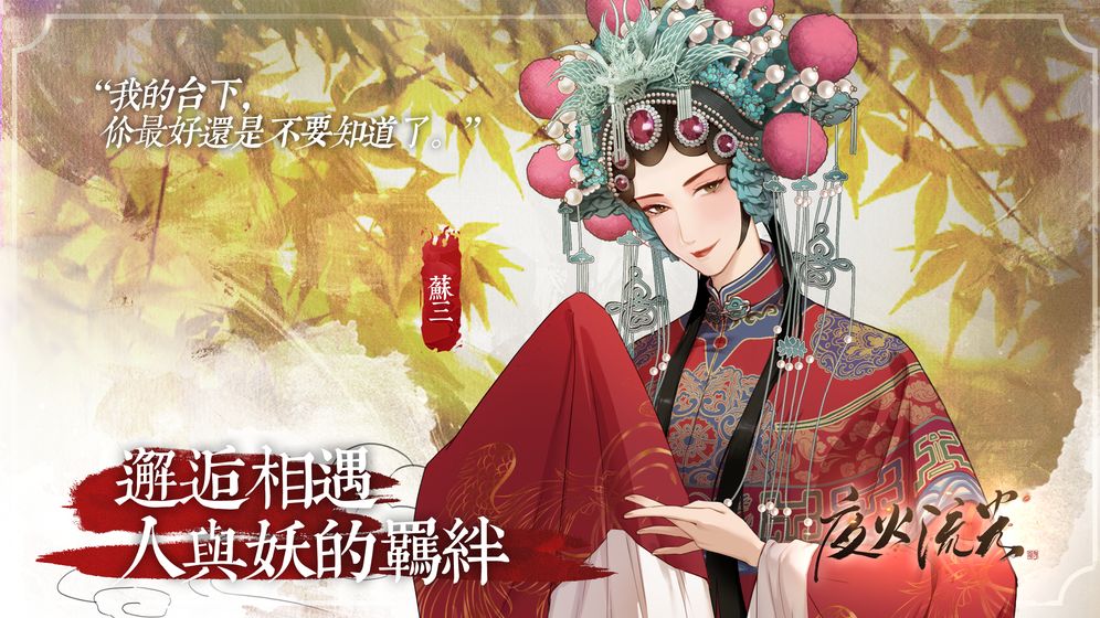 夜火流光游戏图1
