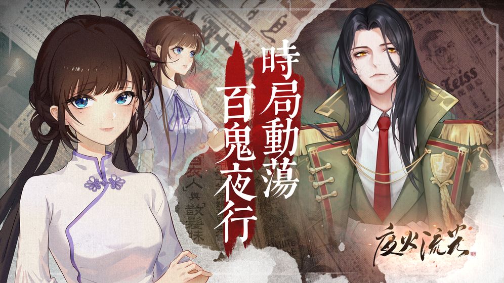 夜火流光游戏图片2