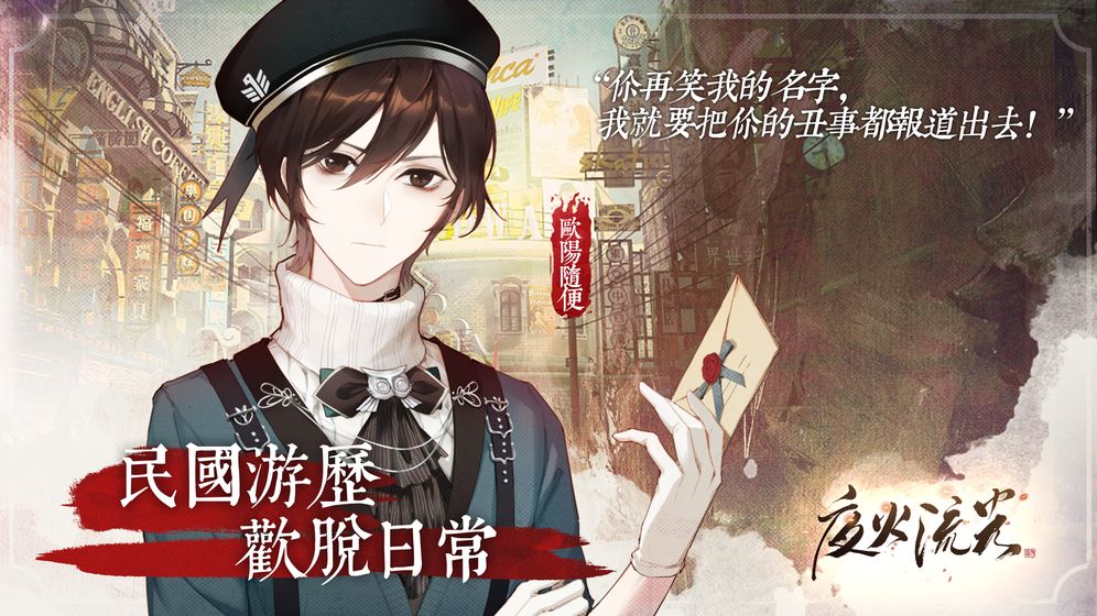 夜火流光游戏图3