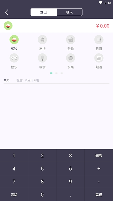 快速记账app图3