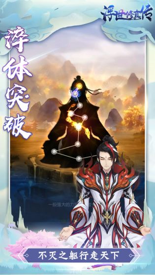 浮世修真传游戏图3