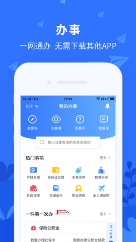 我的长沙app图片1