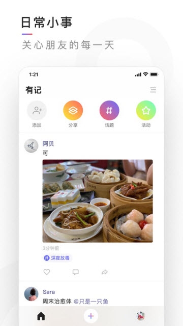 腾讯有记App图1
