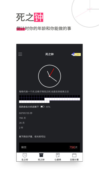 第一批90后30岁倒计时app图2