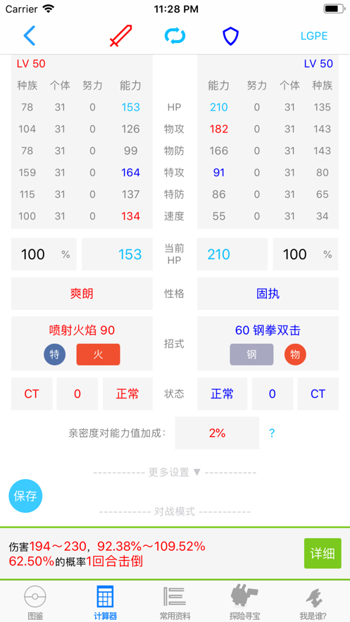 宝可梦计算器app图3