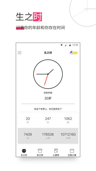 第一批90后30岁倒计时app图3