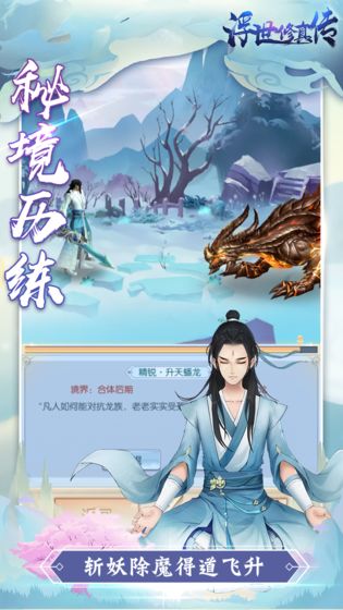 浮世修真传游戏图片1