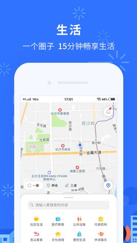 我的长沙政务服务app官网版图1