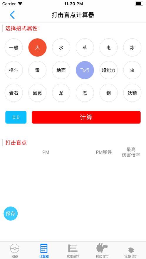 宝可梦计算器app图片1