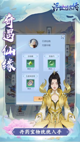 浮世修真传游戏图片2