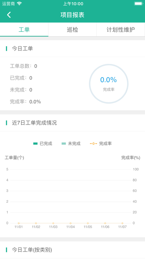 快手设施通app图2