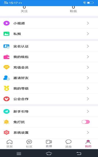 展问通交友直播app官网版图1