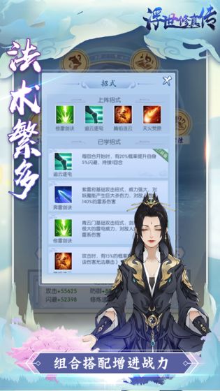 浮世修真传游戏图2