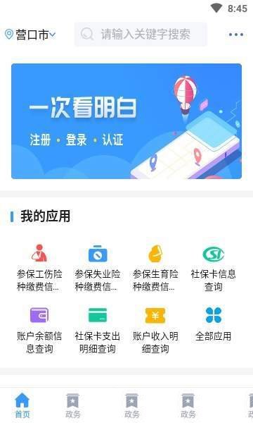 智慧营口app图2