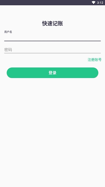 快速记账app图2