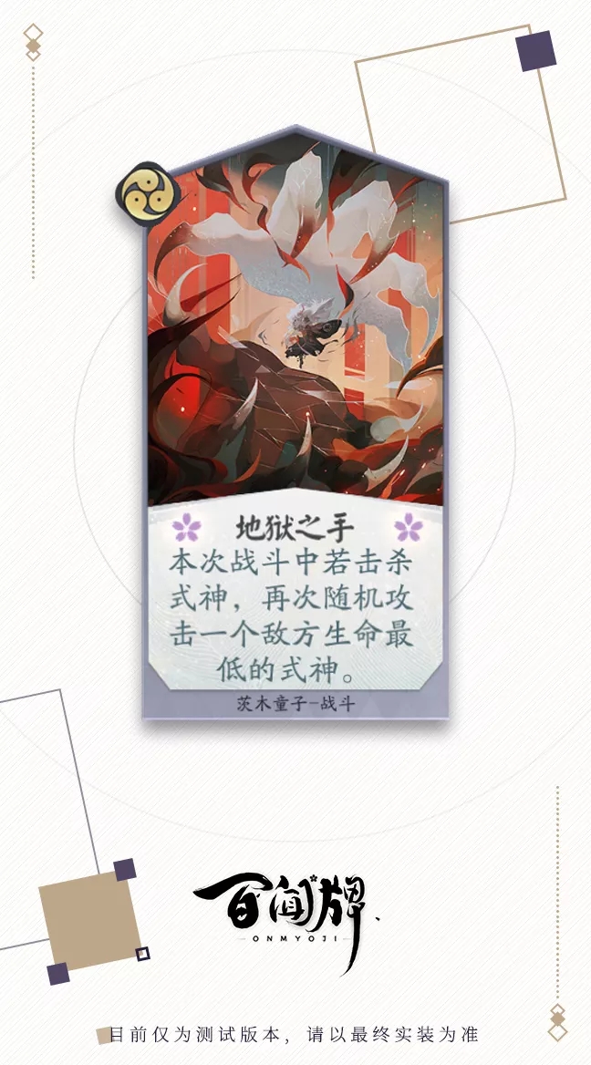 阴阳师百闻牌式神茨木童子介绍 茨木童子卡牌效果介绍图片5