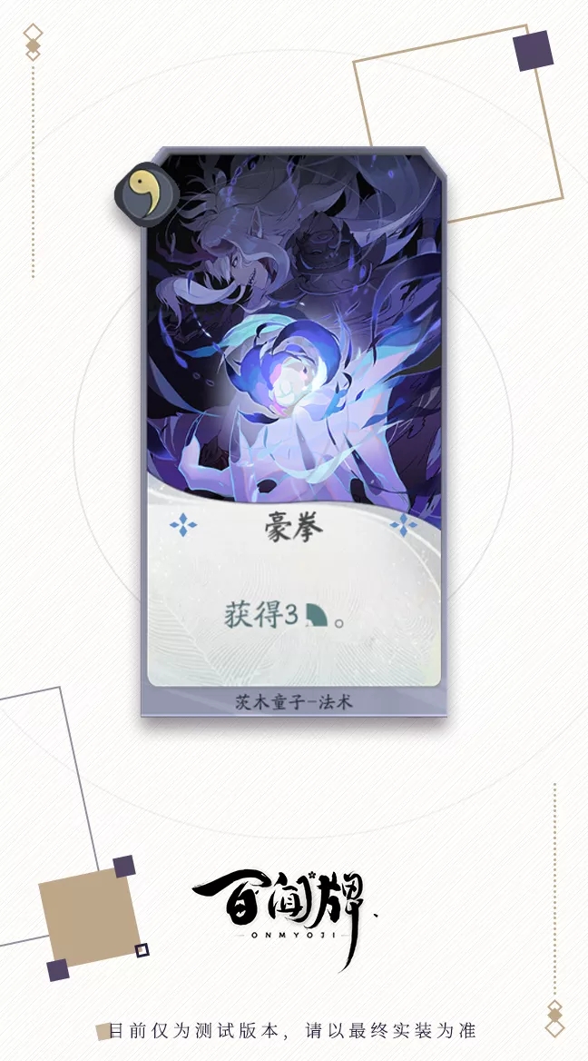阴阳师百闻牌式神茨木童子介绍 茨木童子卡牌效果介绍图片4