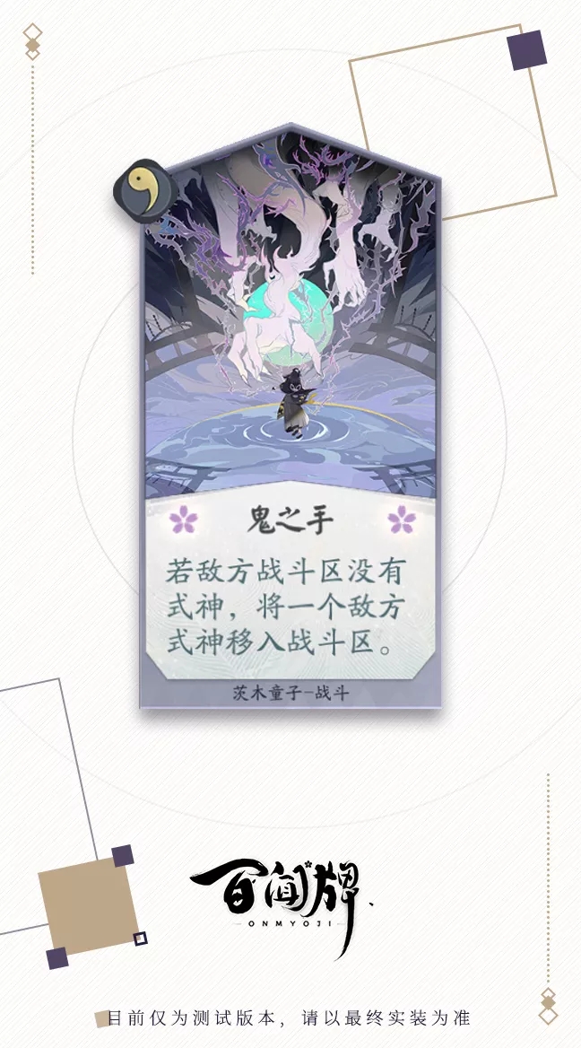 阴阳师百闻牌式神茨木童子介绍 茨木童子卡牌效果介绍图片7