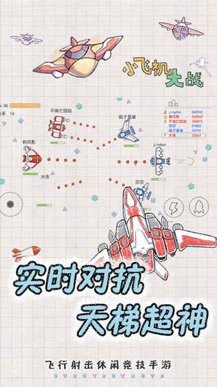 小飞机大战安卓版图片1