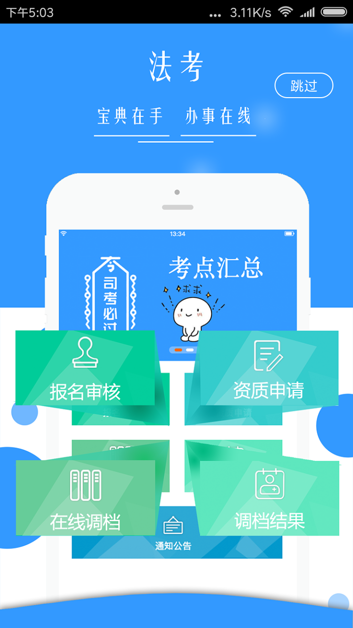 2019广西普法云平台登录app图片1