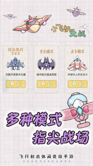 小飞机大战安卓版图片2