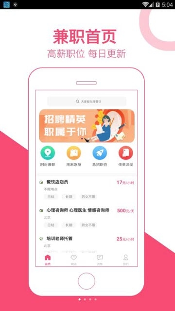 西柚兼职app手机版图3