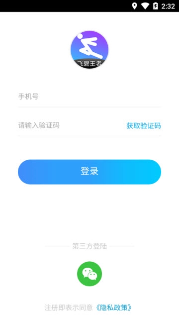 飞碧王者app图片2