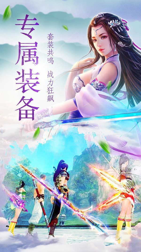御剑青云传神剑奇谭手游图片1