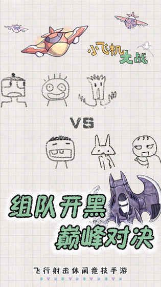 小飞机大战手游安卓版下载图1