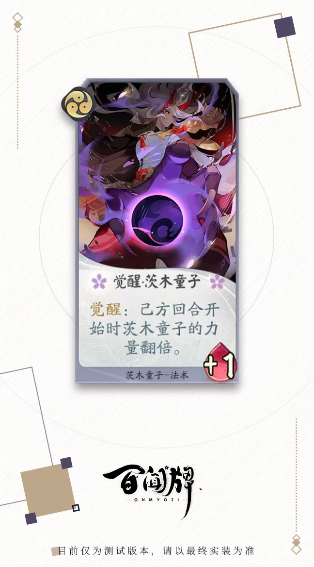 阴阳师百闻牌式神茨木童子介绍 茨木童子卡牌效果介绍图片3