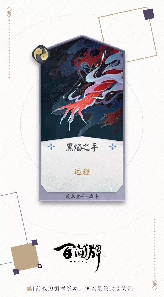 阴阳师百闻牌式神茨木童子介绍 茨木童子卡牌效果介绍图片6