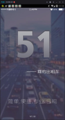 51网约出租车app手机版图3