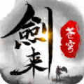 剑来苍穹手游官方公测版