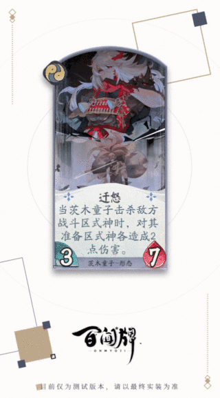 阴阳师百闻牌式神茨木童子介绍 茨木童子卡牌效果介绍图片9