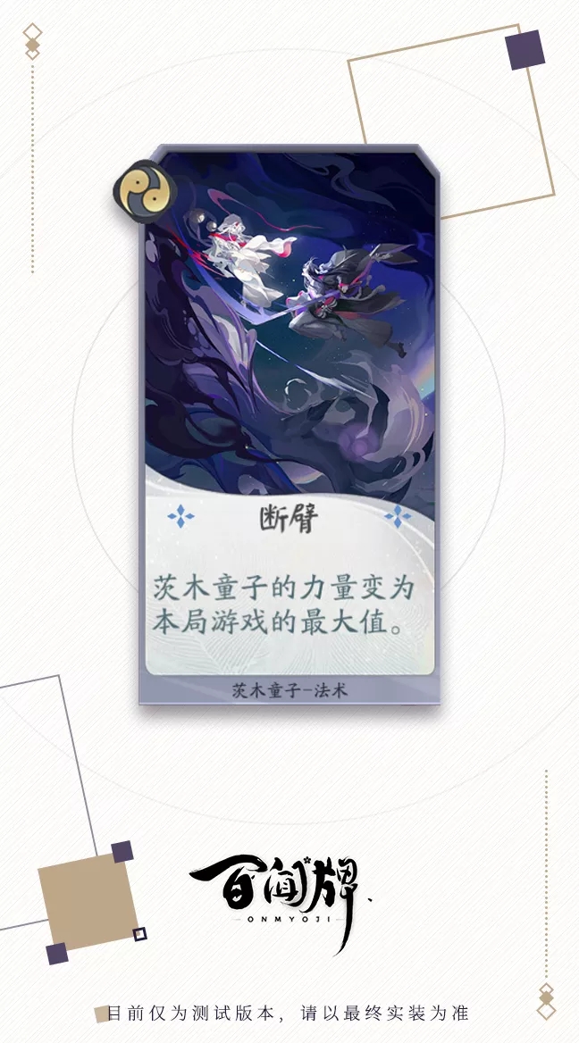 阴阳师百闻牌式神茨木童子介绍 茨木童子卡牌效果介绍图片2