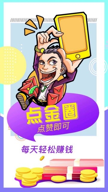 点金圈app官方手机版图3