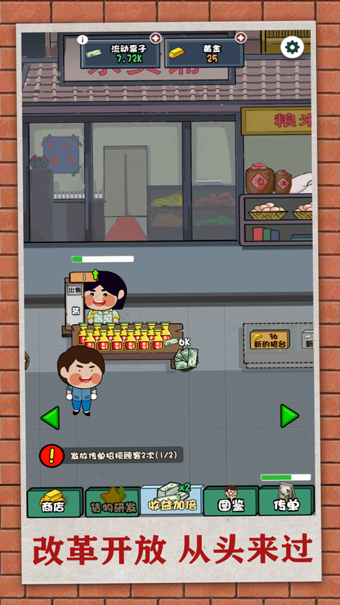 改革开放之我是大富翁图片2