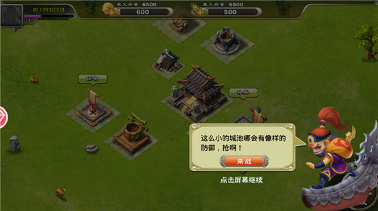 谋将三国手游官网正版图1