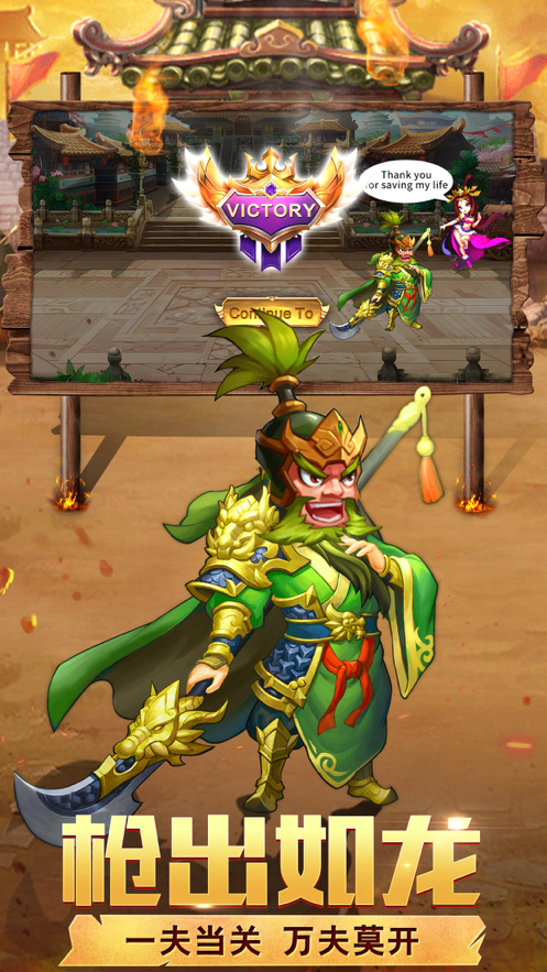 拯救三国貂蝉手游图3