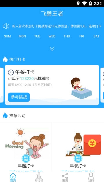 飞碧王者app图片1