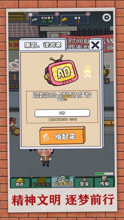 改革开放之我是大富翁图2