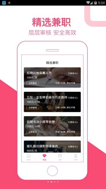 西柚兼职app手机版图2