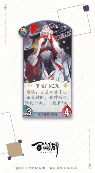 阴阳师百闻牌式神茨木童子介绍 茨木童子卡牌效果介绍图片8