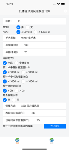 低体温预测图1