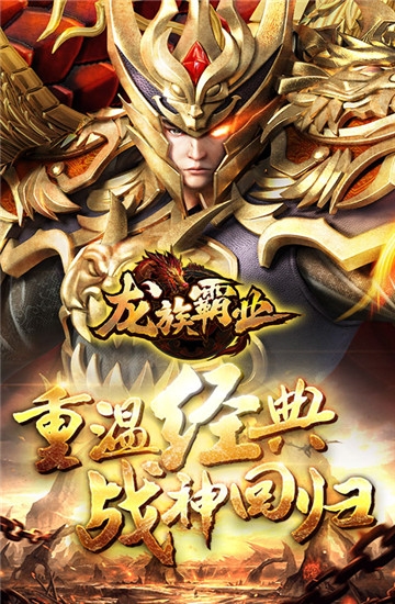 龙族霸业星耀版图3