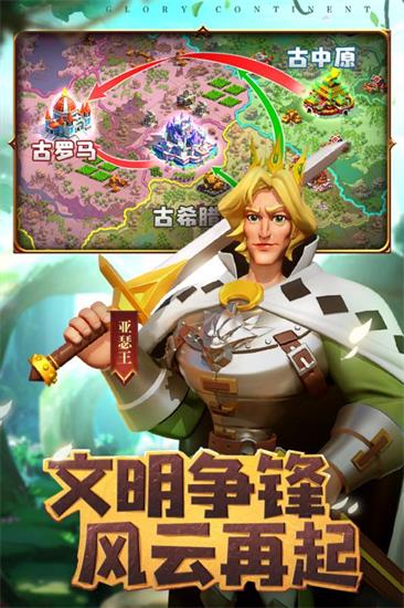文明大陆安卓中文版图2