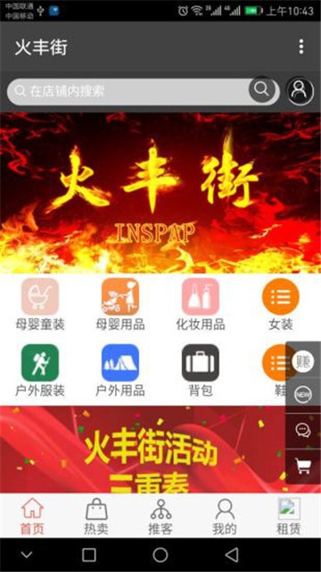 火丰街购物app手机版图3