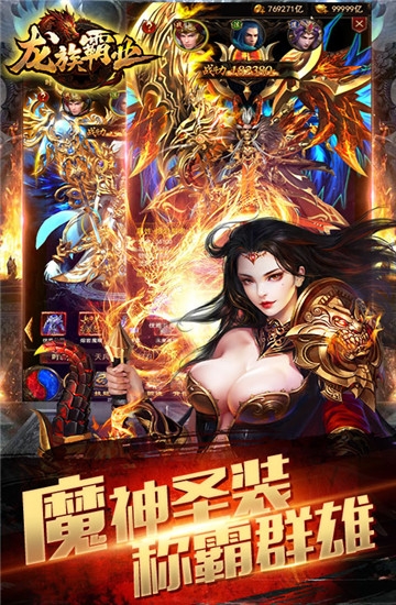 龙族霸业星耀版图2