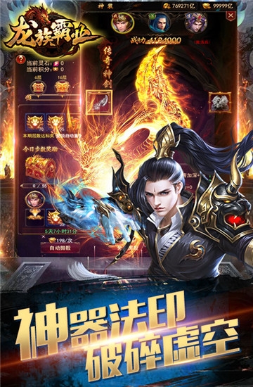 龙族霸业星耀版图片1